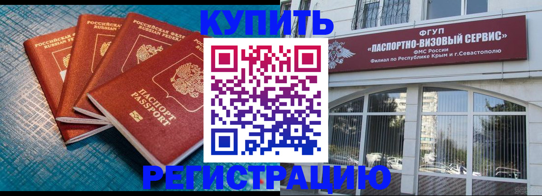 временная регистрация для всех в Новошахтинске